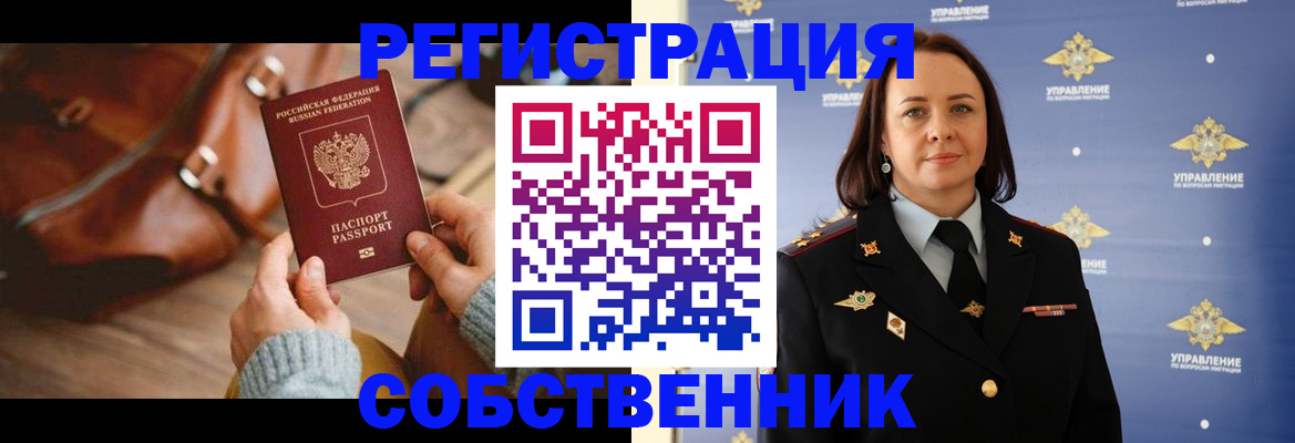 временная регистрация собственник в Владимире