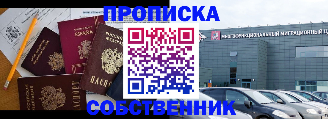 купить прописку в Владимире